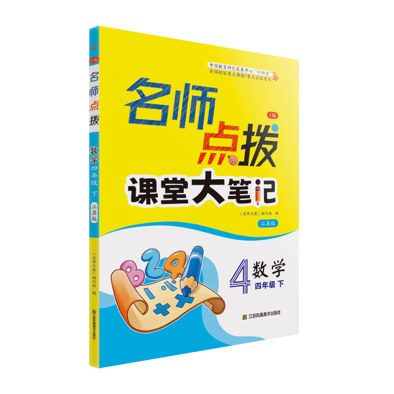 AH课标数学4下(江苏版)/名师点拨