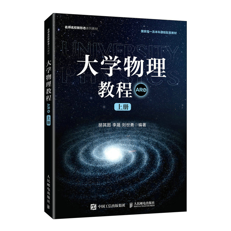 大学物理教程(上册)(AR版)