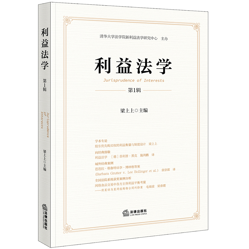 利益法学(第1辑)
