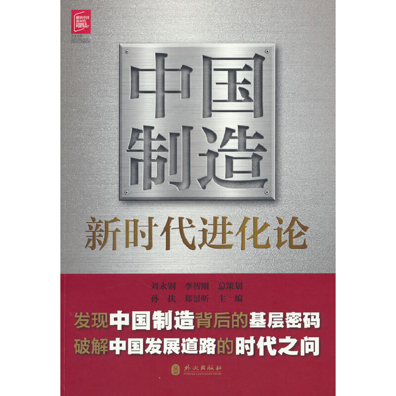 中国制造新时代进化论——中国制造,方兴未艾