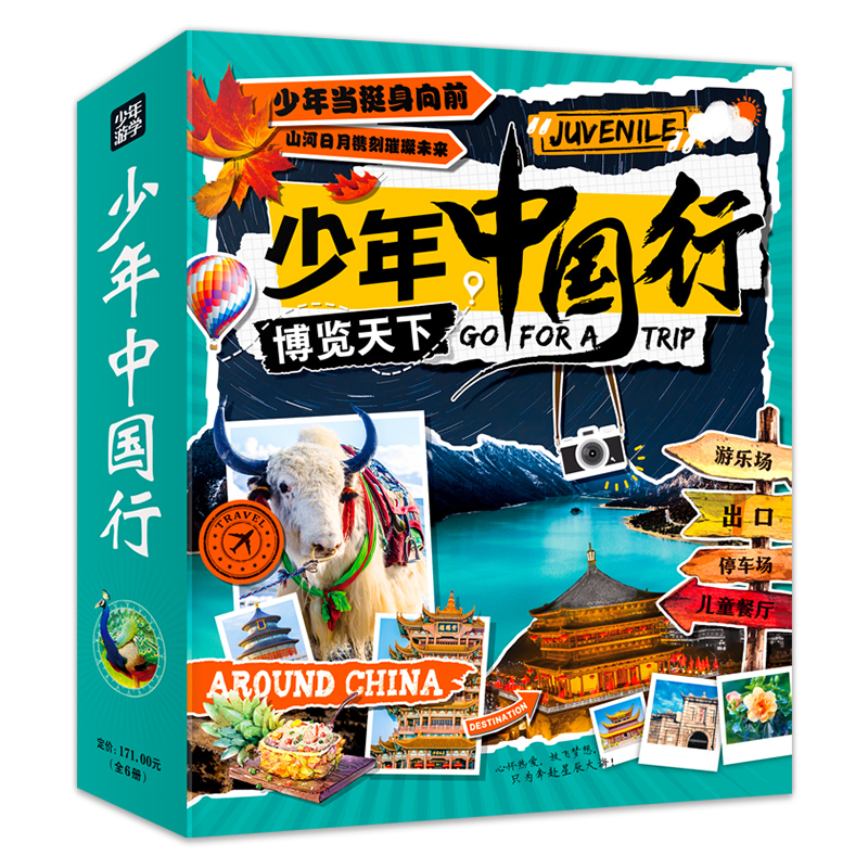 少年中国行写给儿童的中国地理中国地理通识课套装全6册