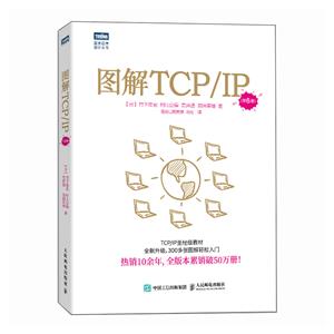 圖解TCP/IP(第6版)