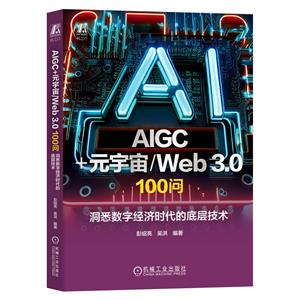 AIGC+Ԫ/WEB 3.0  100: Ϥ־ʱĵײ㼼