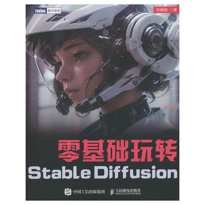 零基础玩转STABLE DIFFUSION