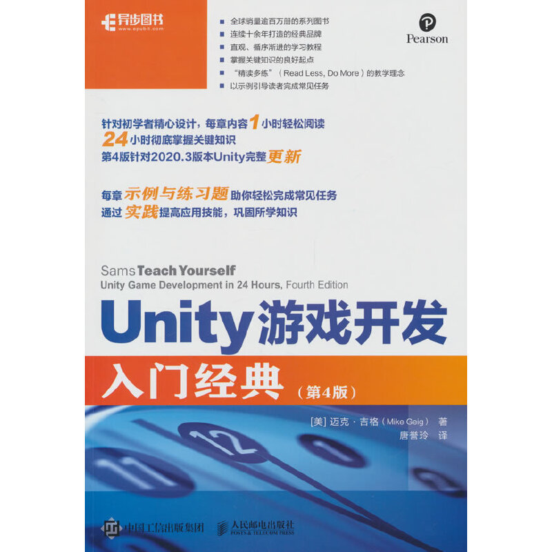 UNITY游戏开发入门经典(第4版)