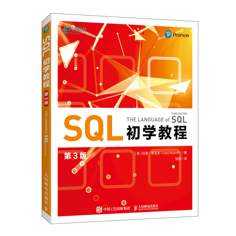 SQL初学教程(第3版)