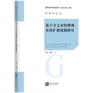 基于全文本的微觀實(shí)體擴(kuò)散機(jī)制研究