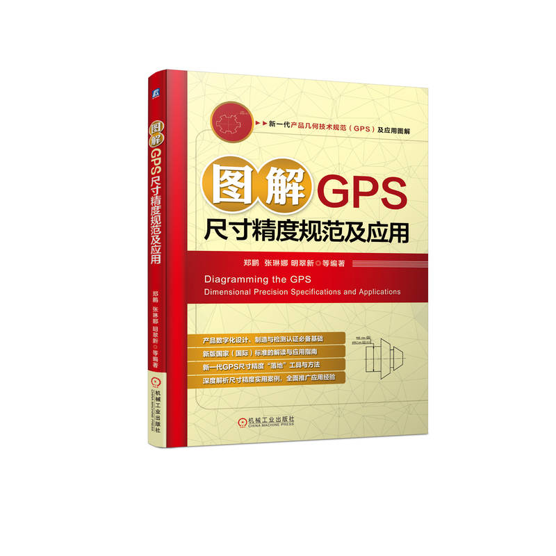 图解GPS尺寸精度规范及应用