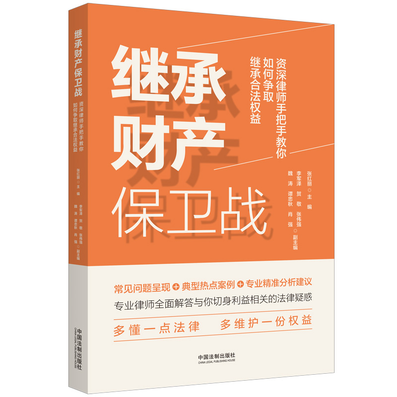 继承财产保卫战:资深律师手把手教你如何争取继承合法权益