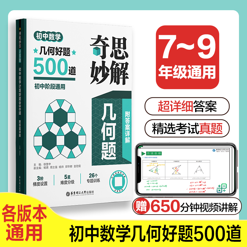 奇思妙解几何题:初中数学几何好题500道