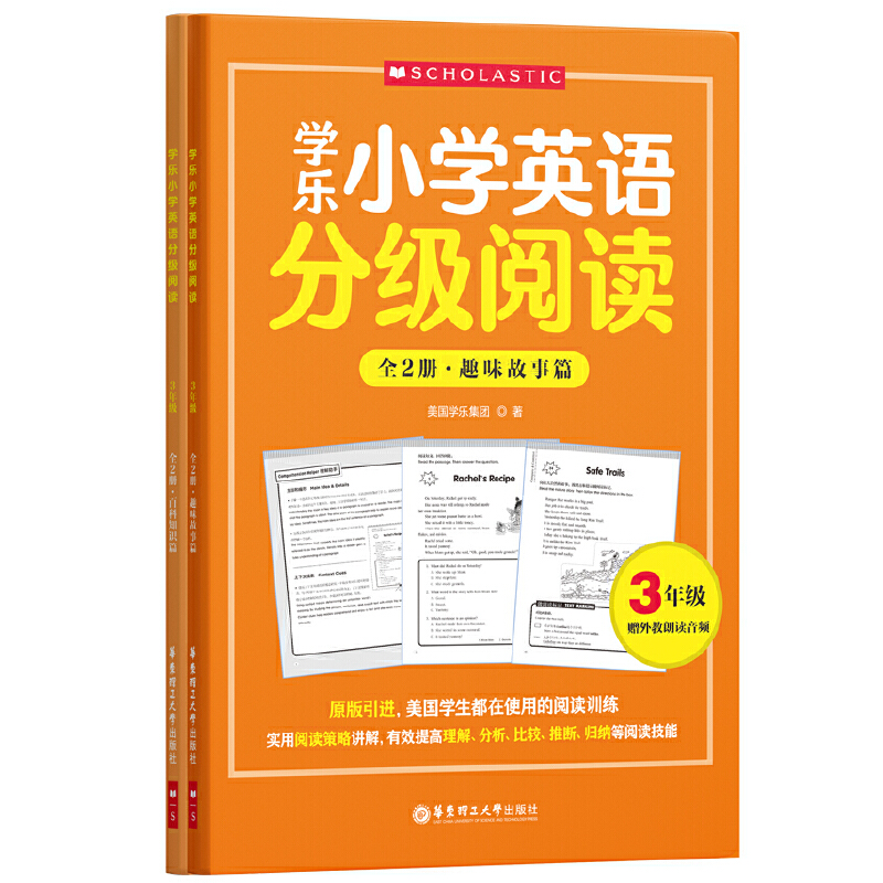 学乐小学英语分级阅读(3年级)(全两册)