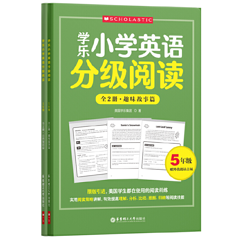 学乐小学英语分级阅读(5年级)(全两册)