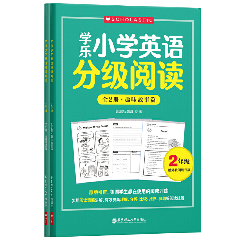 学乐小学英语分级阅读(2年级)(全两册)