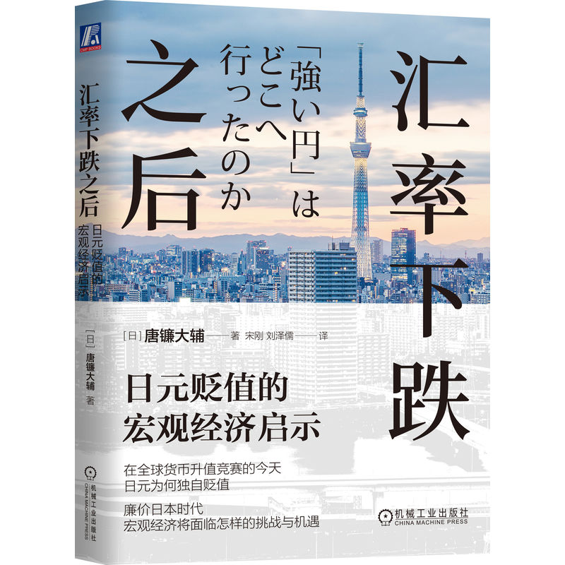 汇率下跌之后:日元贬值的宏观经济启示