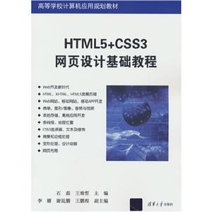 HTML5+CSS3ҳƻ̳(ߵԺУӦϵн̲)