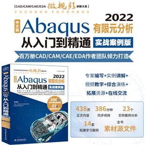 İABAQUS 2022Ԫŵͨ(ʵս)