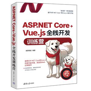 ASP.NET CORE+VUE.JSȫջѵӪ