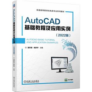 AUTOCAD̳̼Ӧʵ (2022)