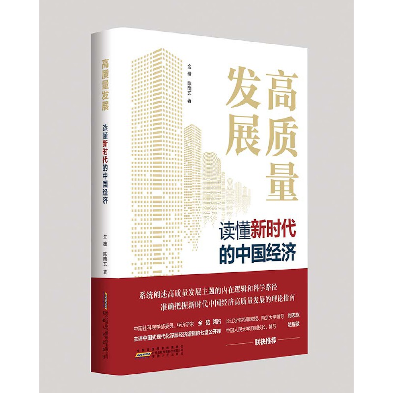 高质量发展:读懂新时代中国经济