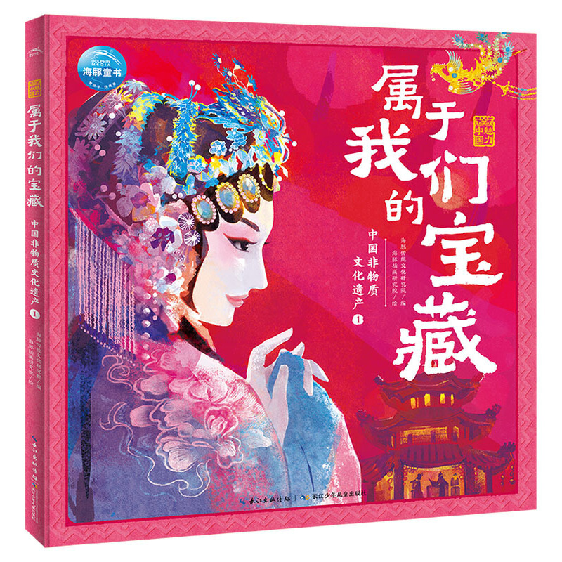魅力中国·属于我们的宝藏:中国非物质文化遗产1