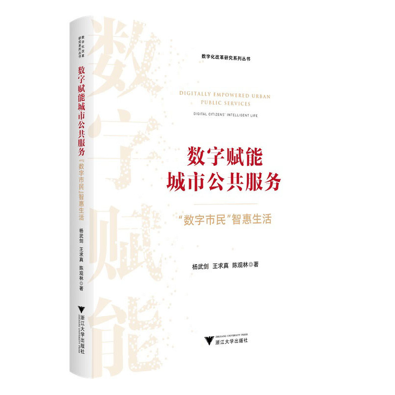 数字赋能城市公共服务:“数字市民”智惠生活