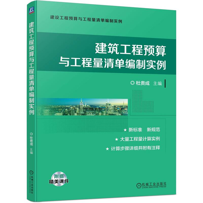 建筑工程预算与工程量清单编制实例