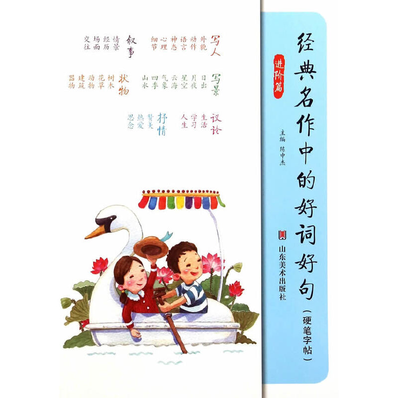 经典名作中的好词好句进阶篇(九品))