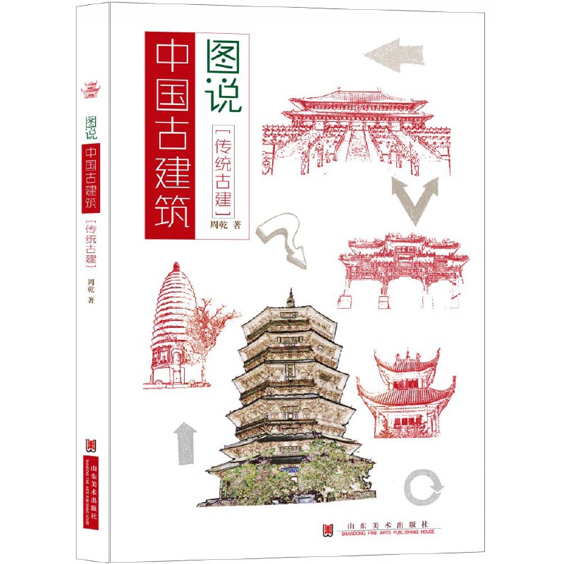 图说中国古建筑传统古建(九品)
