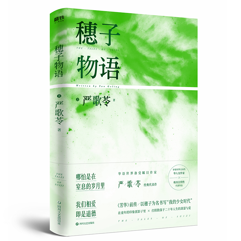 穗子物语(九品)