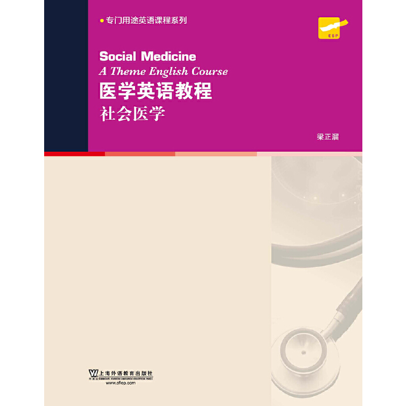 专门用途英语课程系列:医学英语教程 社会医学#01