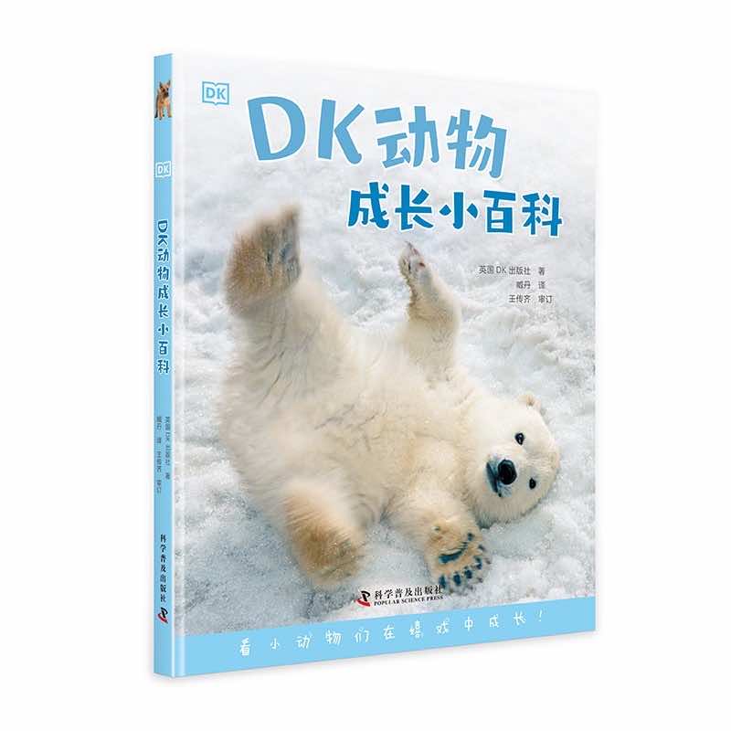 DK动物成长小百科(精装)