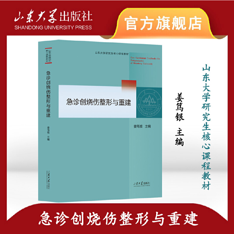 急诊创烧伤整形与重建