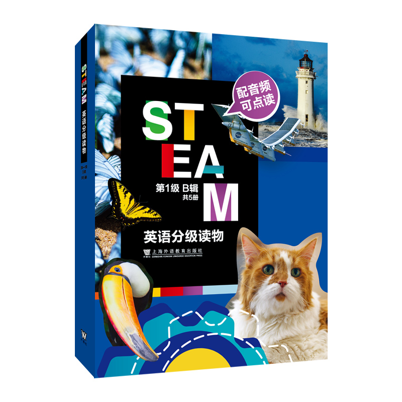 STEAM英语分级读物 第1级 B辑