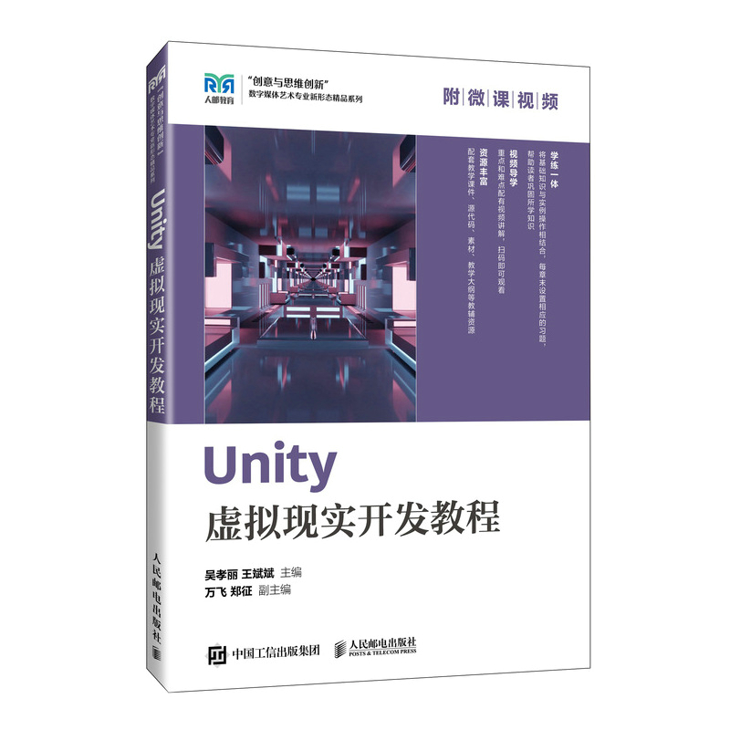 UNITY虚拟现实开发教程