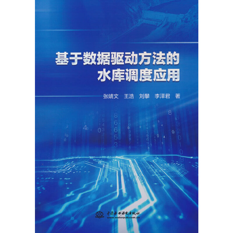 基于数据驱动方法的水库调度应用