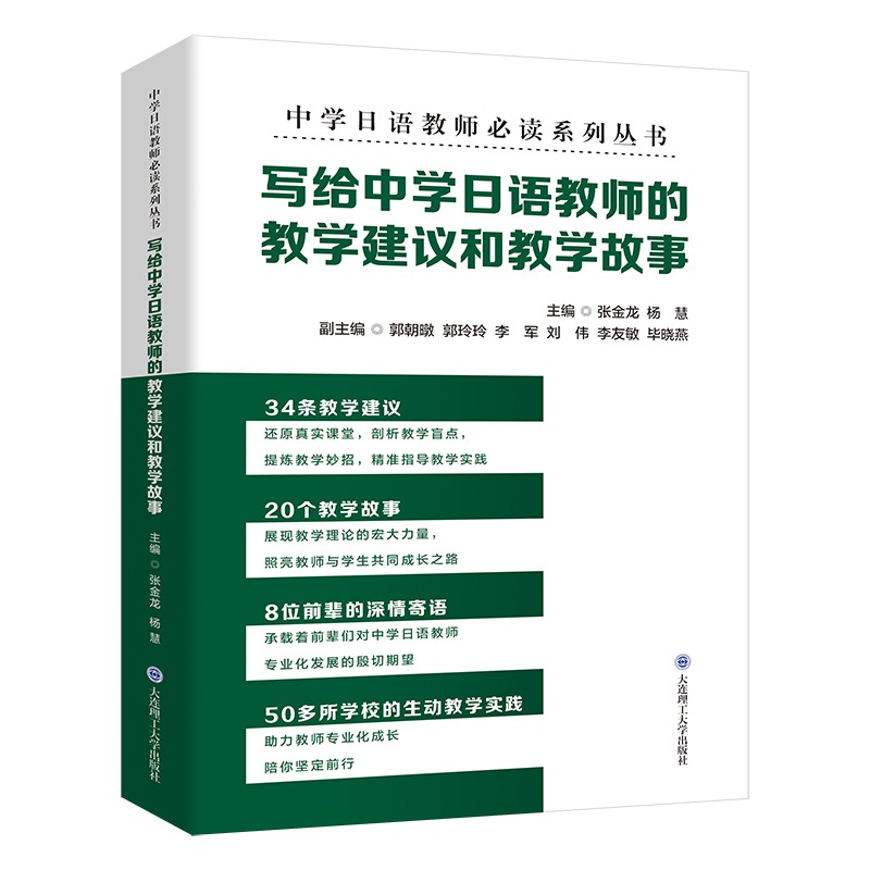 写给中学日语教师的教学建议和教学故事