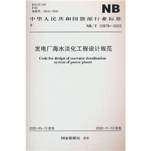 NB/T 109792022  糧ˮƹ淶