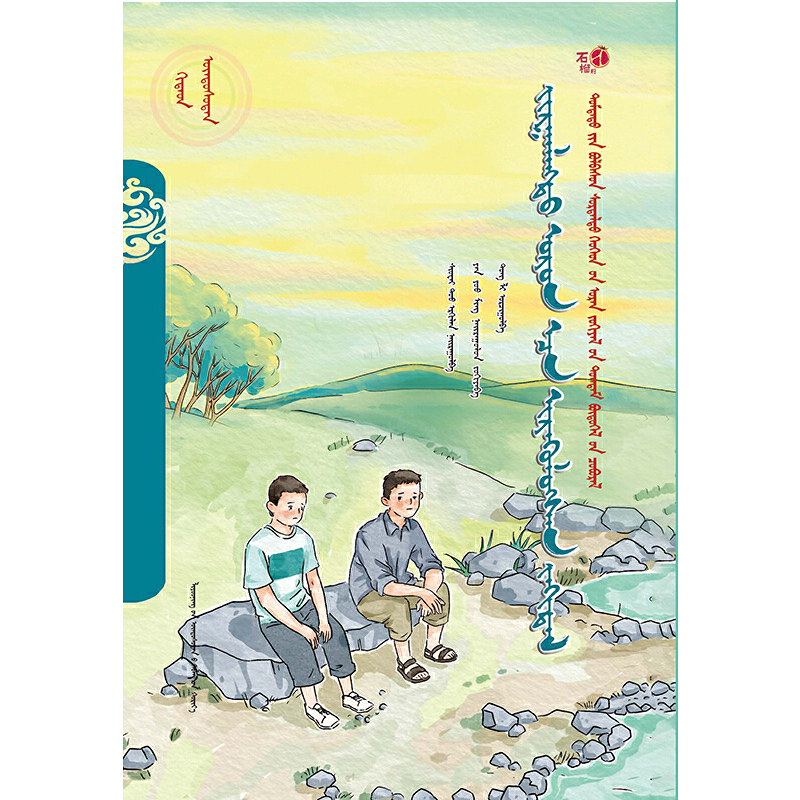 来自天堂的信件(蒙)——美德中国原创儿童文学丛书
