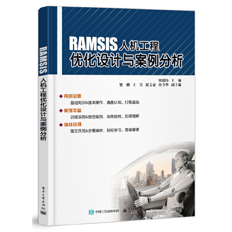 RAMSIS人机工程优化设计与案例分析