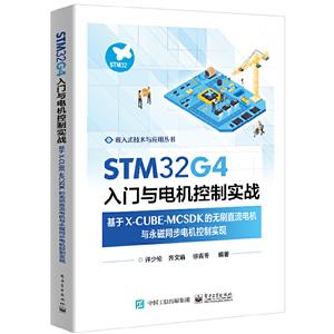 STM32G4ʵսDDX-CUBE-MCSDKˢֱ