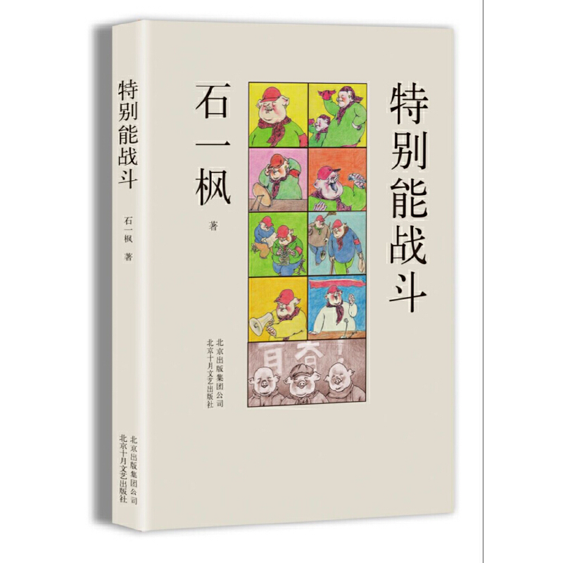 特别能战斗(八品)