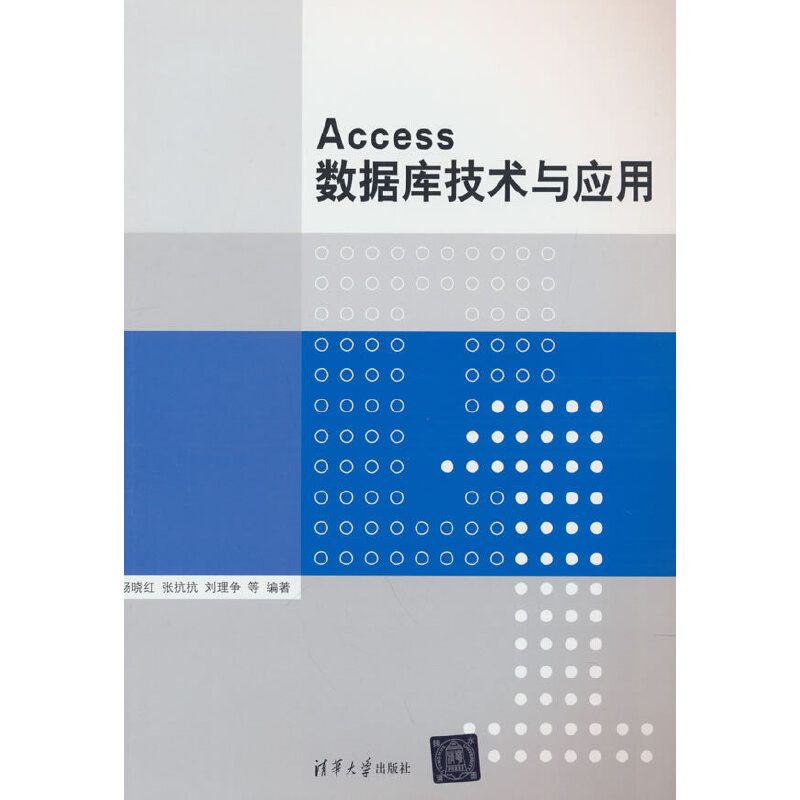 Access数据库技术与应用