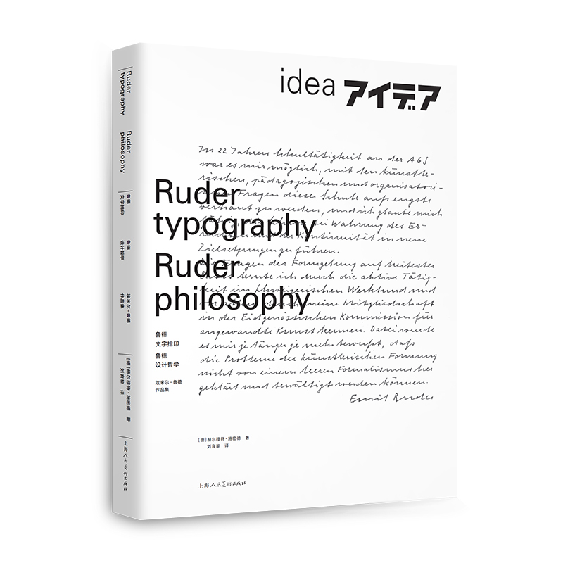 鲁德·文字排印 鲁德·设计哲学:埃米尔·鲁德作品集