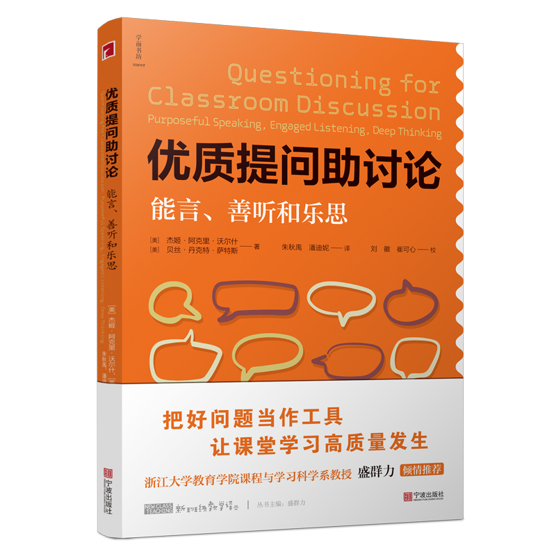 优质提问助讨论 能言、善听和乐思