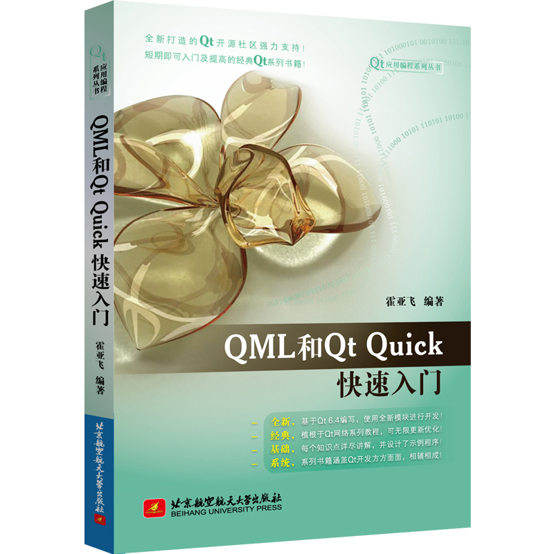 QML和QtQuick快速入门