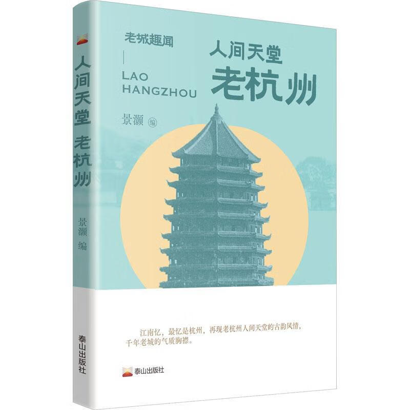 人间天堂:老杭州