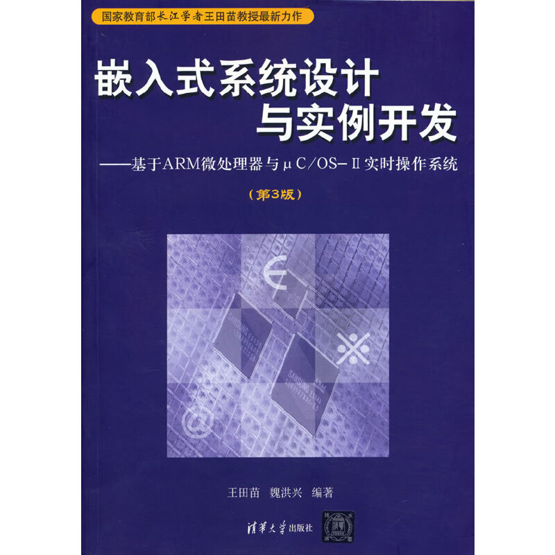 1嵌入式系统设计与实列开发