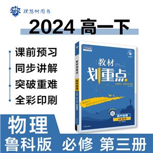 教材劃重點(diǎn) 高中地理 必修 第3冊(cè) 教科版