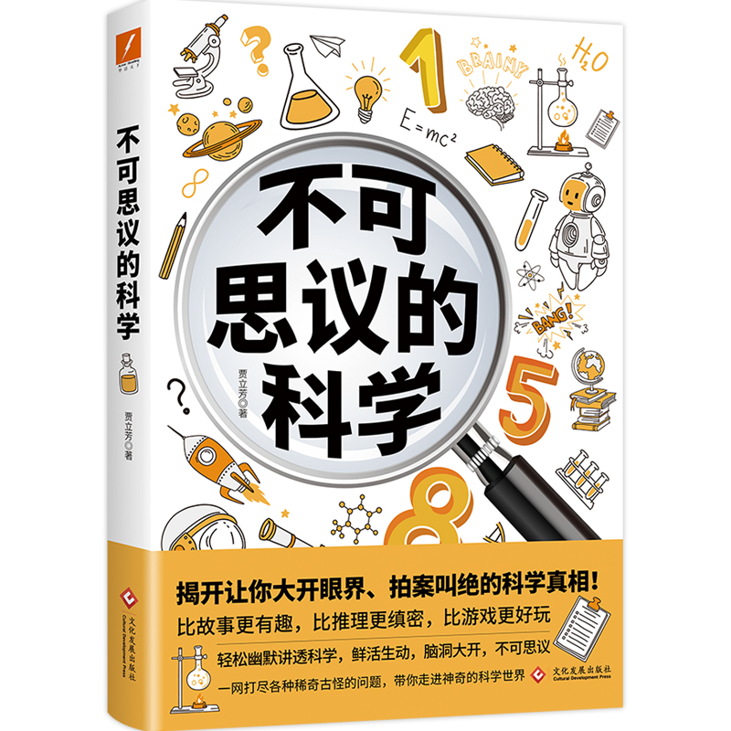 不可思议的科学(九品)
