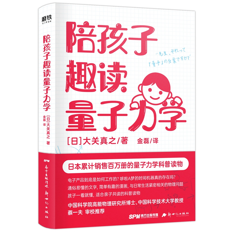 陪孩子趣读量子力学(九品)